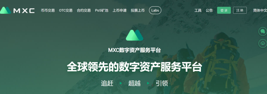 MXC exchange